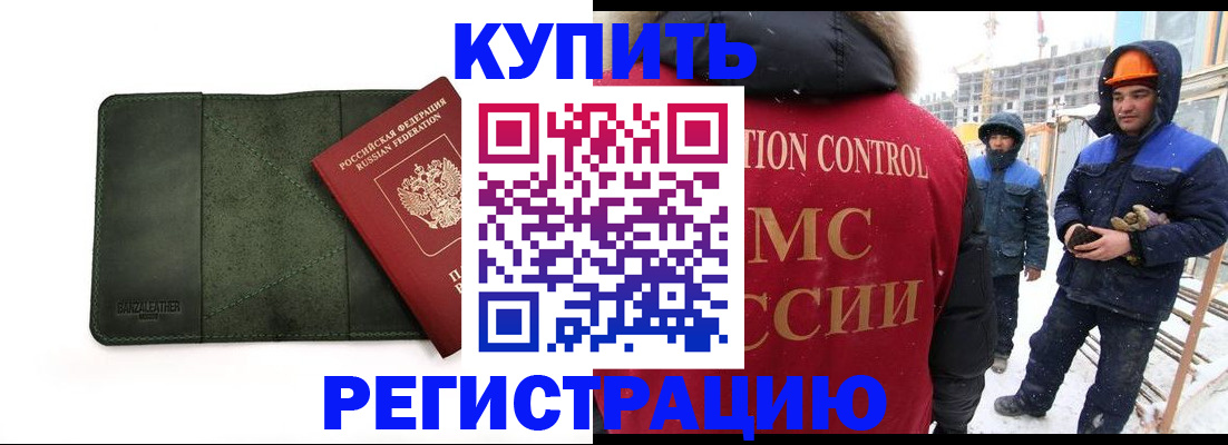 прописка ребенка в Енисейске