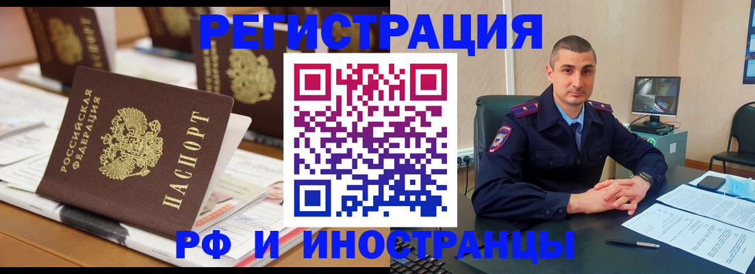прописка штамп в Енисейске