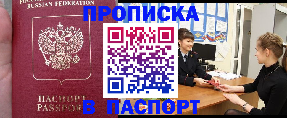 прописка для военкомата в Енисейске