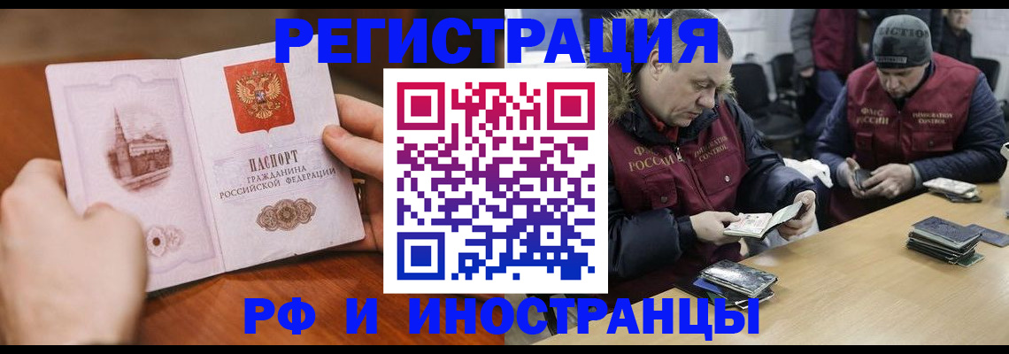 временная регистрация для всех в Енисейске