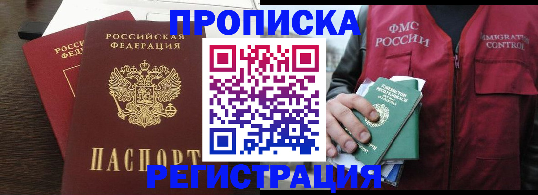 прописка законно в Енисейске