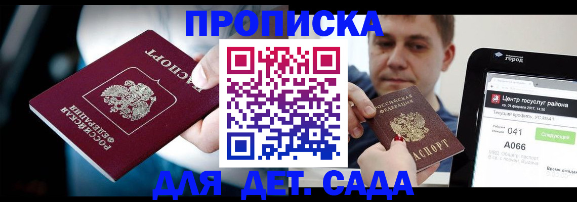 прописка гарантия в Енисейске