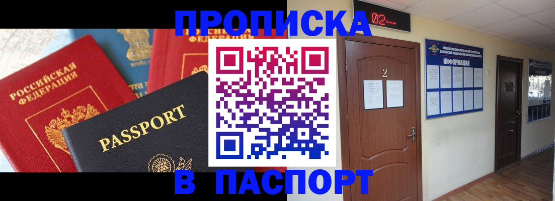 купить прописку в Енисейске
