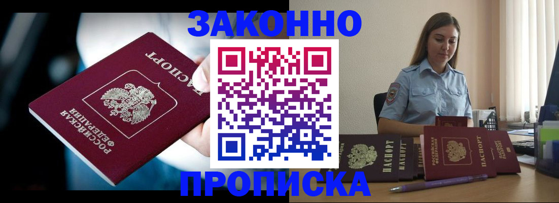 временная регистрация надежно в Енисейске