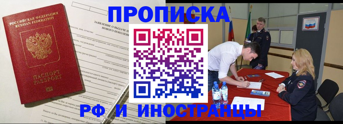 купить прописку в Енисейске