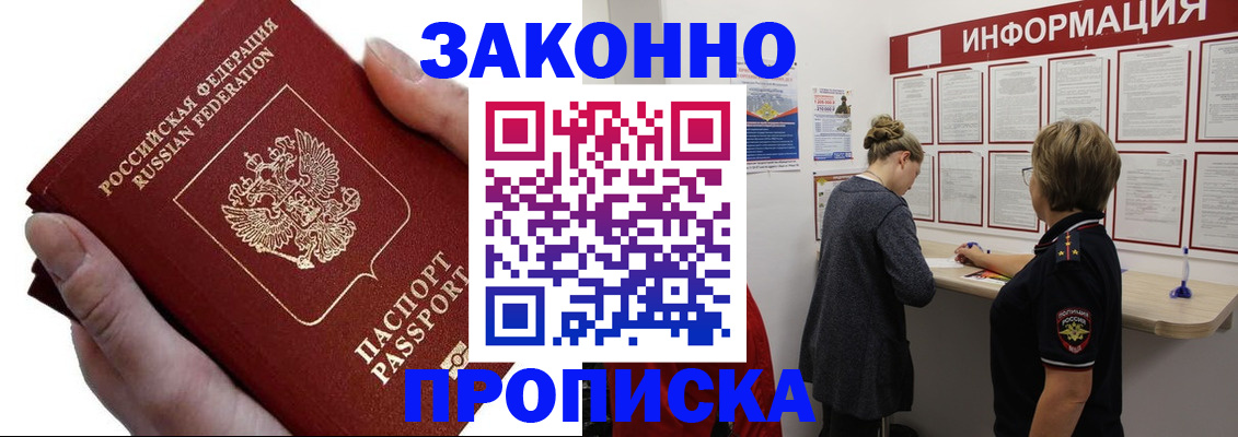временная регистрация поиск в Енисейске